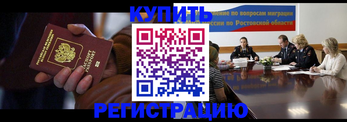 прописка иностранных граждан в Углегорске