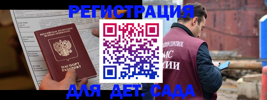 прописка иностранных граждан в Углегорске