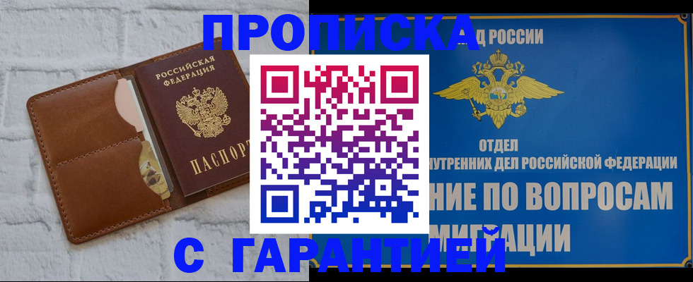 временная регистрация адрес в Углегорске